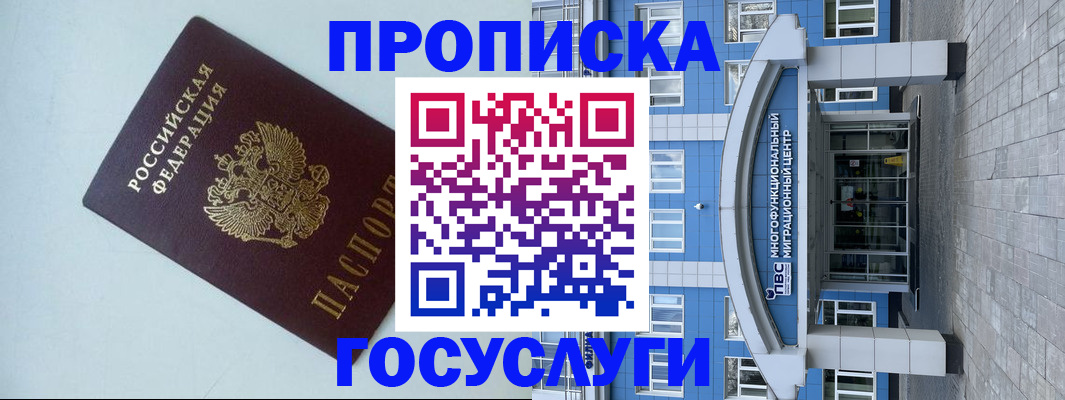 прописка для военкомата в Симе